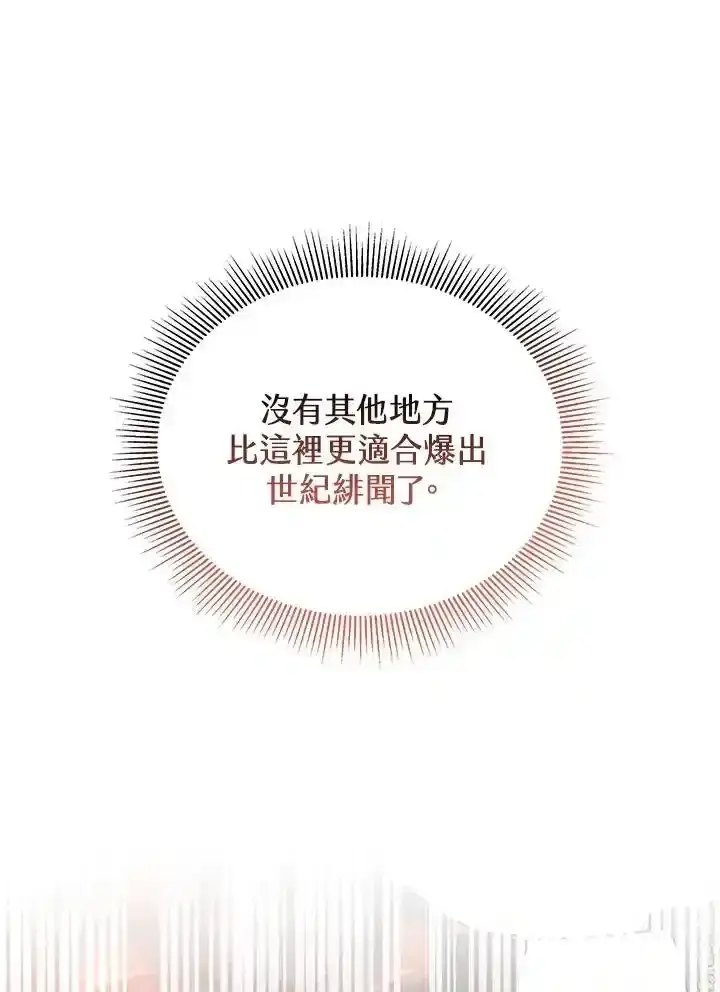 《男主的侄子太喜欢我了》第38话图126