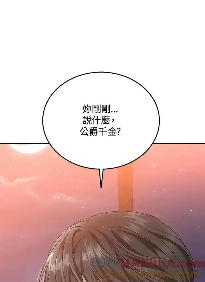 《男主的侄子太喜欢我了》第38话图129