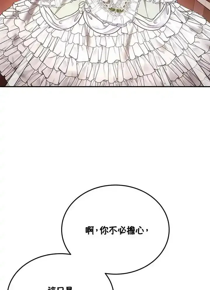 《男主的侄子太喜欢我了》第38话图132