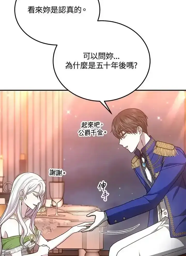 《男主的侄子太喜欢我了》第38话图134