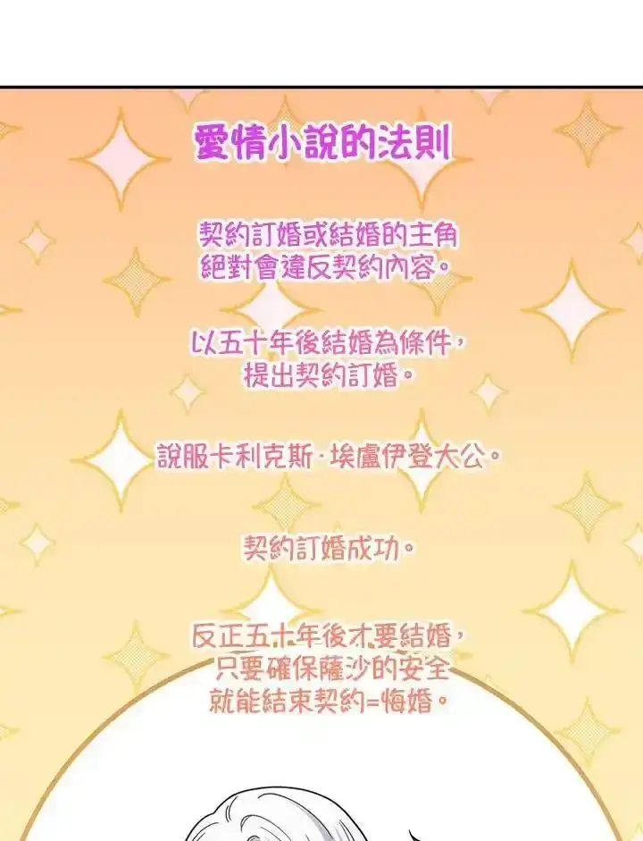 《男主的侄子太喜欢我了》第38话图136