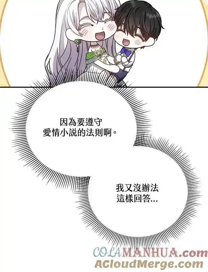 《男主的侄子太喜欢我了》第38话图137