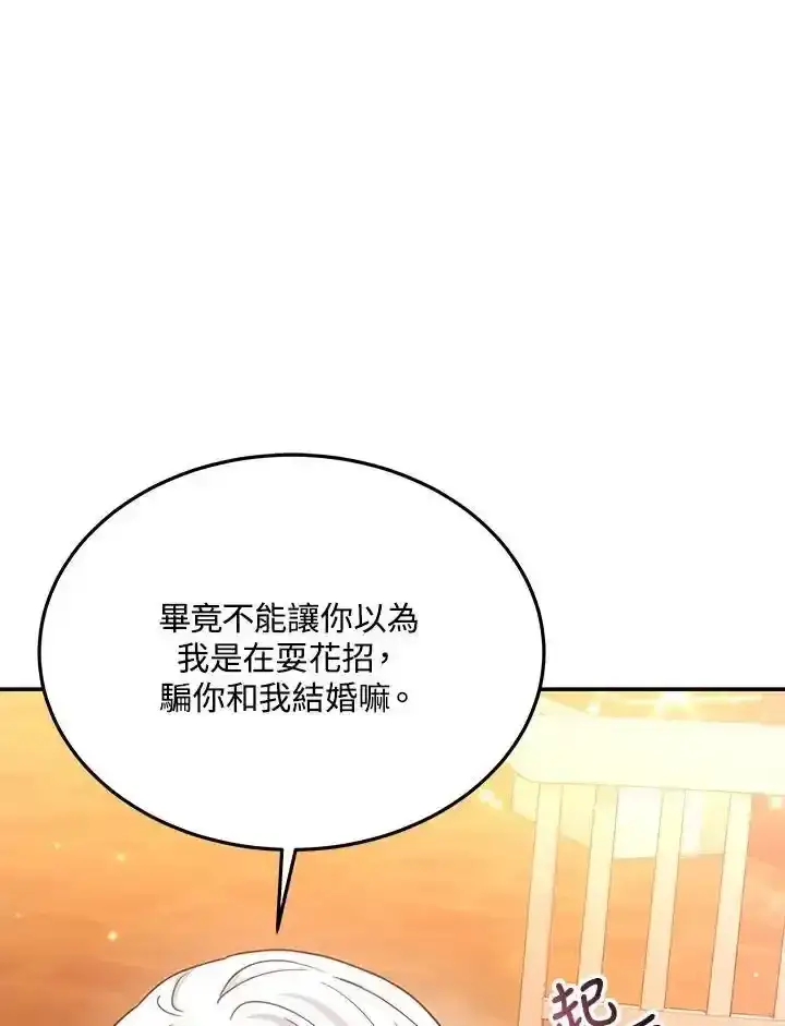 《男主的侄子太喜欢我了》第38话图138