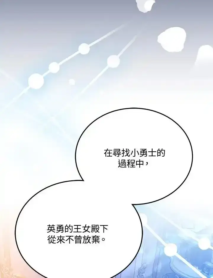 《男主的侄子太喜欢我了》第38话图14