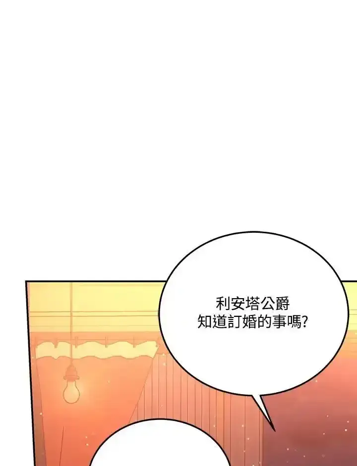 《男主的侄子太喜欢我了》第38话图140