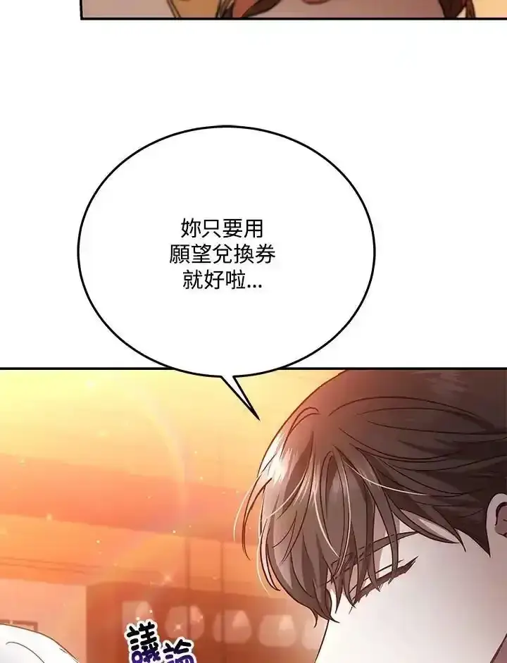《男主的侄子太喜欢我了》第38话图142