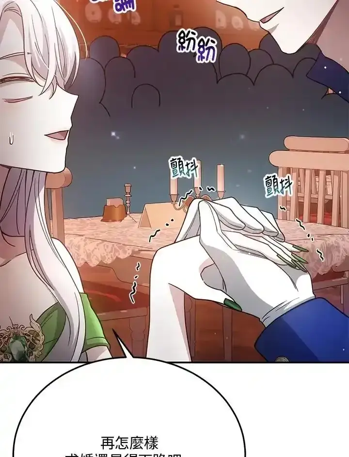 《男主的侄子太喜欢我了》第38话图143