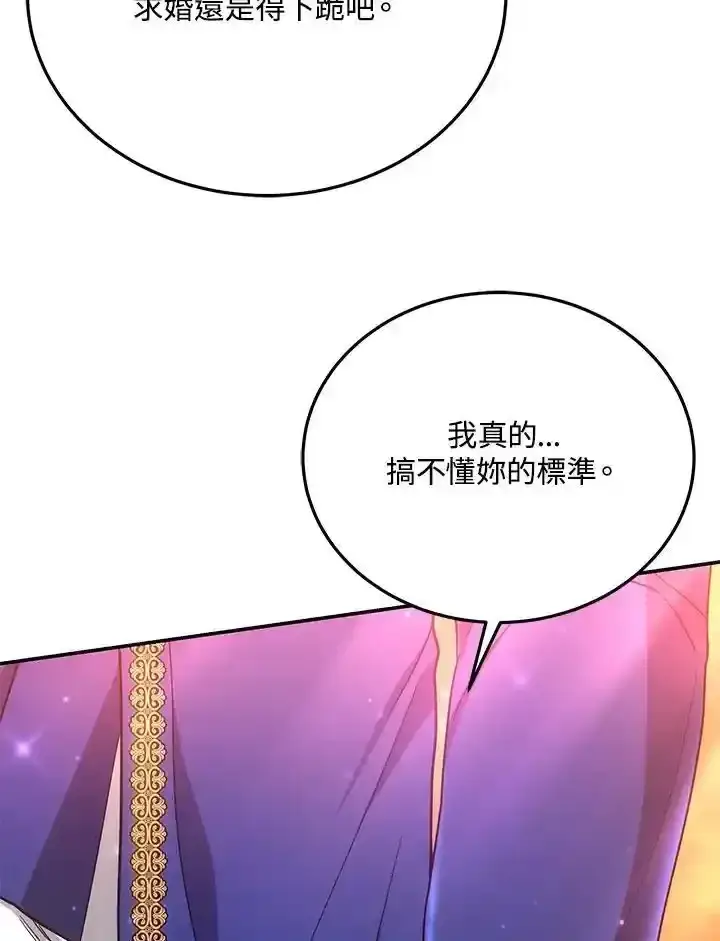 《男主的侄子太喜欢我了》第38话图144