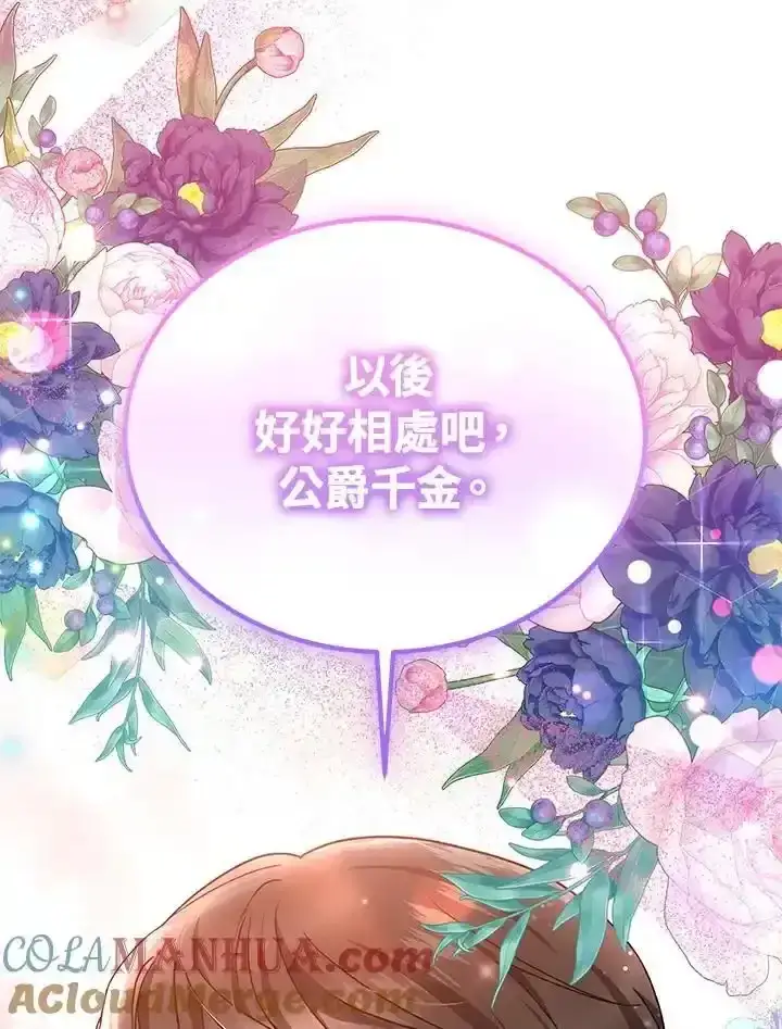 《男主的侄子太喜欢我了》第38话图149