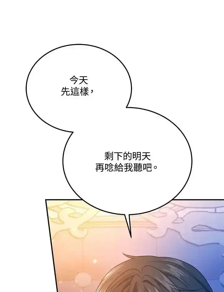 《男主的侄子太喜欢我了》第38话图19
