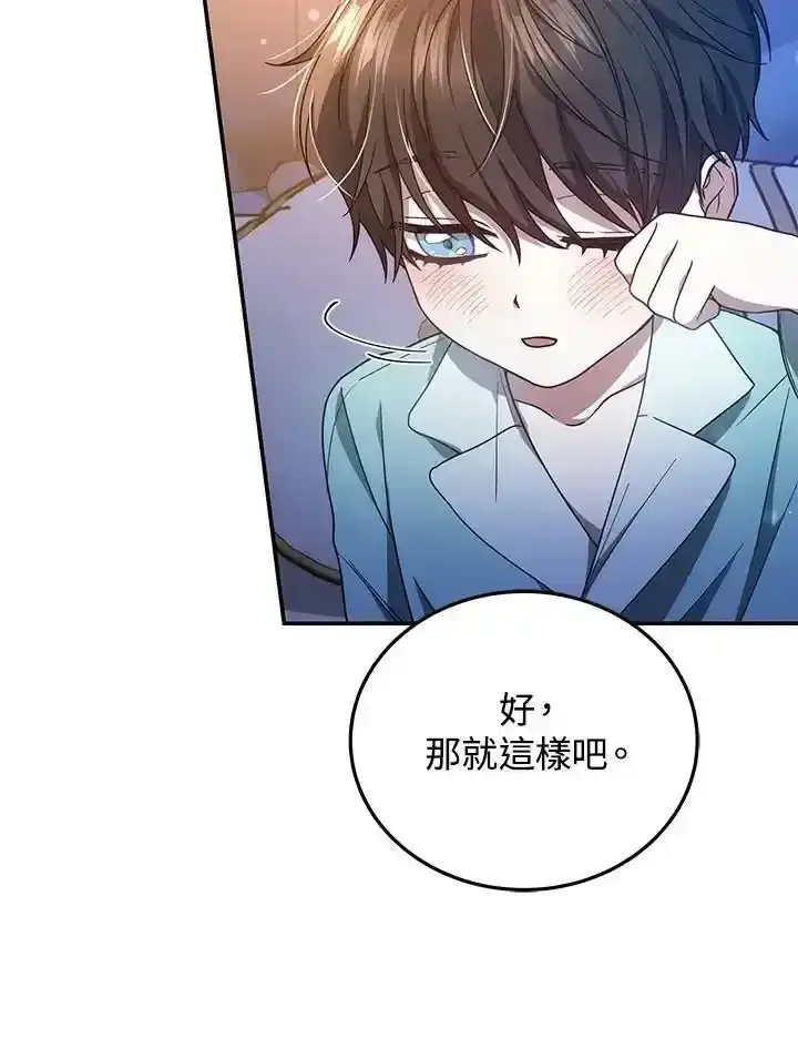 《男主的侄子太喜欢我了》第38话图20