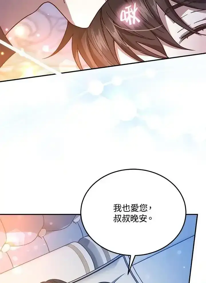 《男主的侄子太喜欢我了》第38话图22
