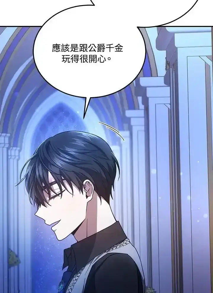 《男主的侄子太喜欢我了》第38话图27