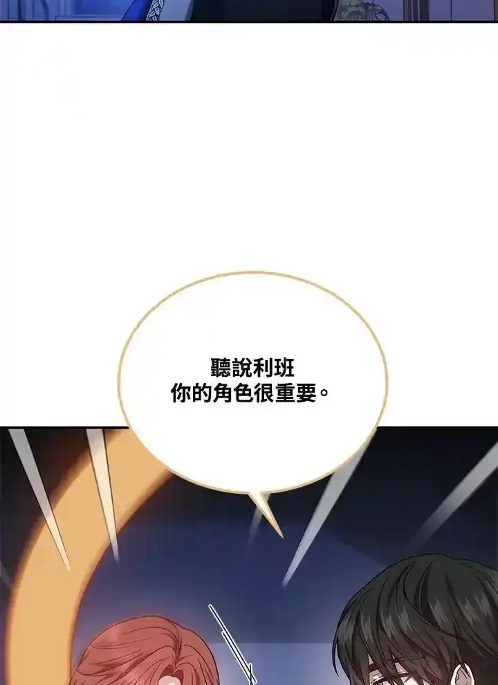 《男主的侄子太喜欢我了》第38话图28