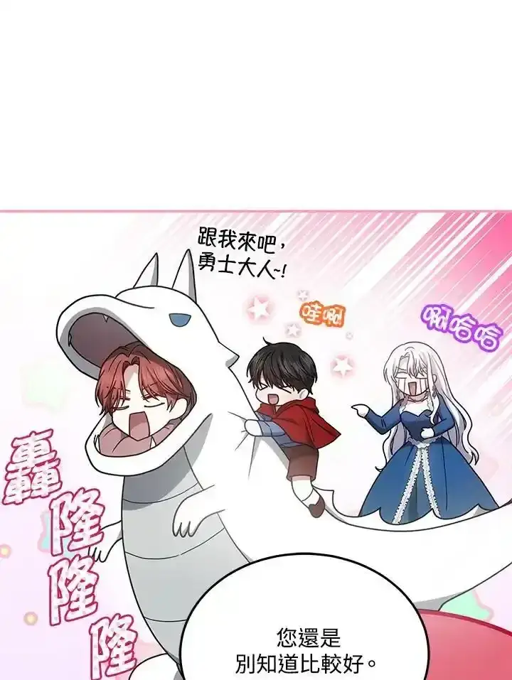 《男主的侄子太喜欢我了》第38话图30