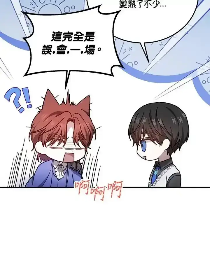 《男主的侄子太喜欢我了》第38话图32