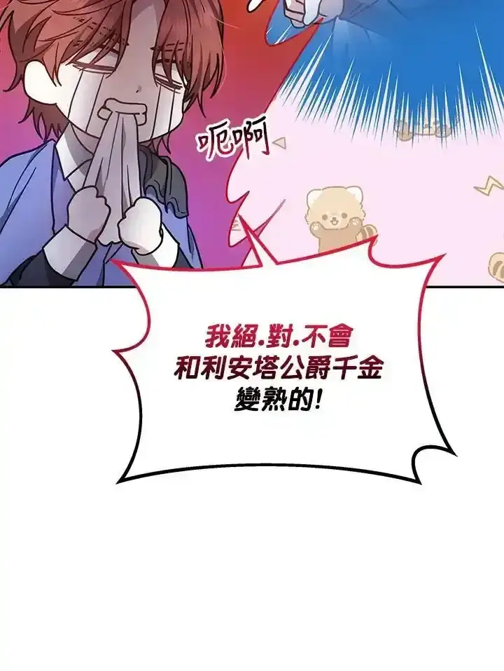 《男主的侄子太喜欢我了》第38话图34