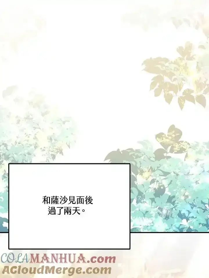 《男主的侄子太喜欢我了》第38话图37
