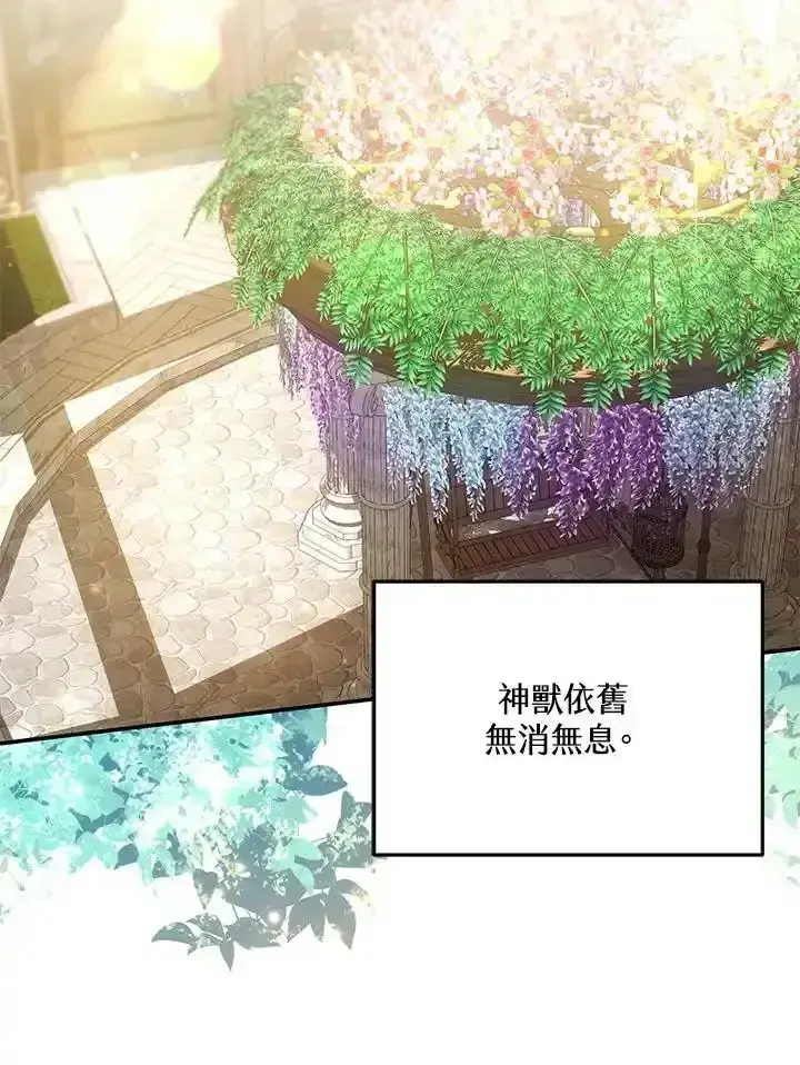 《男主的侄子太喜欢我了》第38话图38