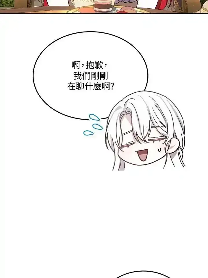 《男主的侄子太喜欢我了》第38话图44