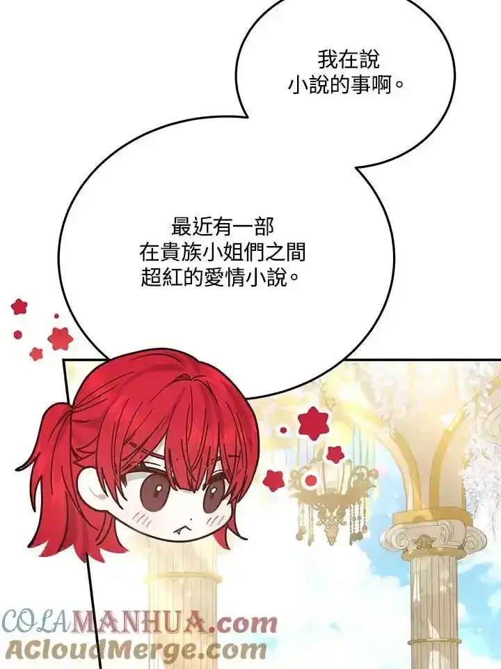 《男主的侄子太喜欢我了》第38话图45
