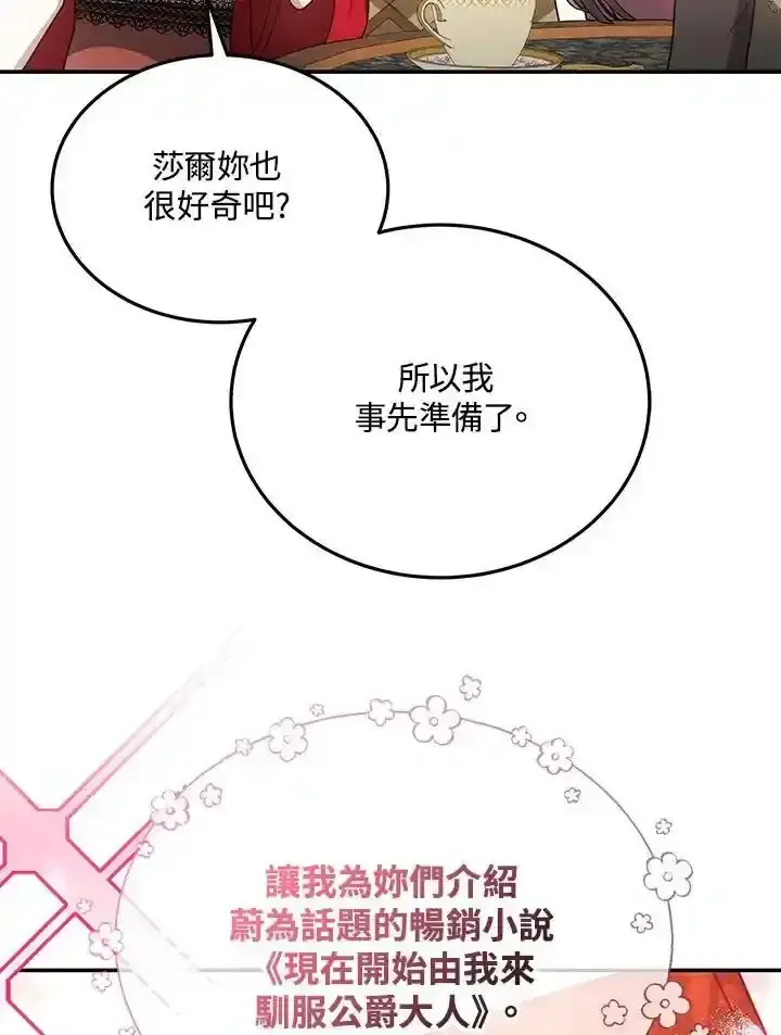 《男主的侄子太喜欢我了》第38话图48