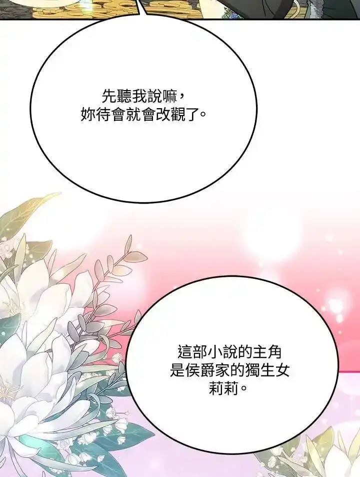 《男主的侄子太喜欢我了》第38话图52