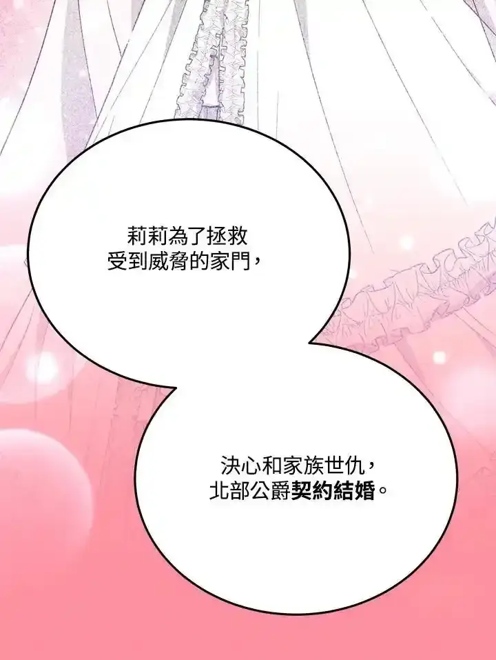 《男主的侄子太喜欢我了》第38话图54