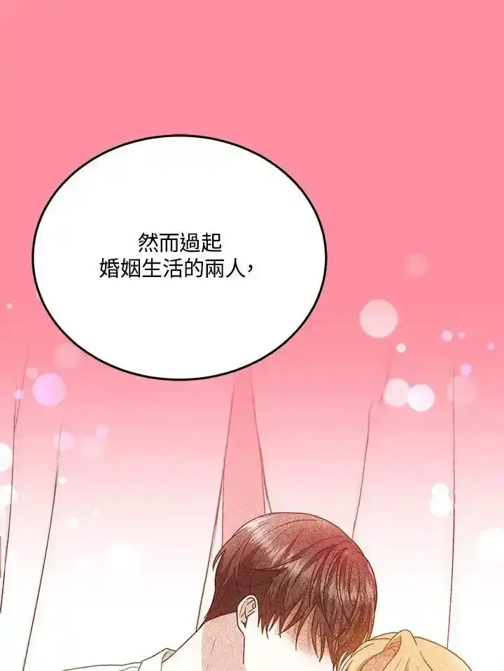 《男主的侄子太喜欢我了》第38话图55