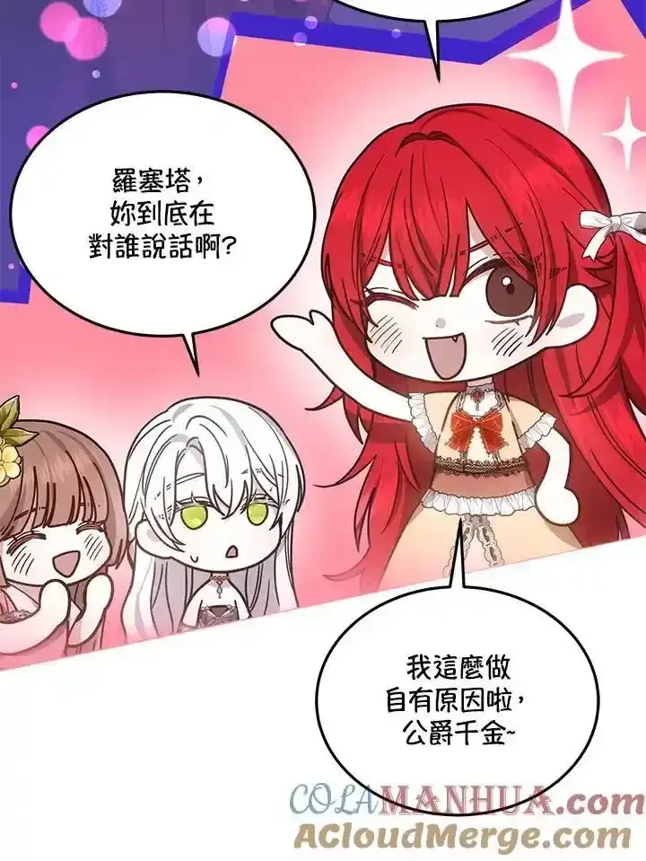 《男主的侄子太喜欢我了》第38话图57