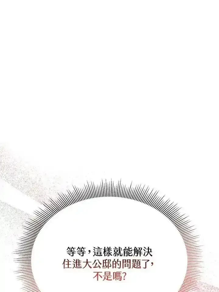 《男主的侄子太喜欢我了》第38话图58