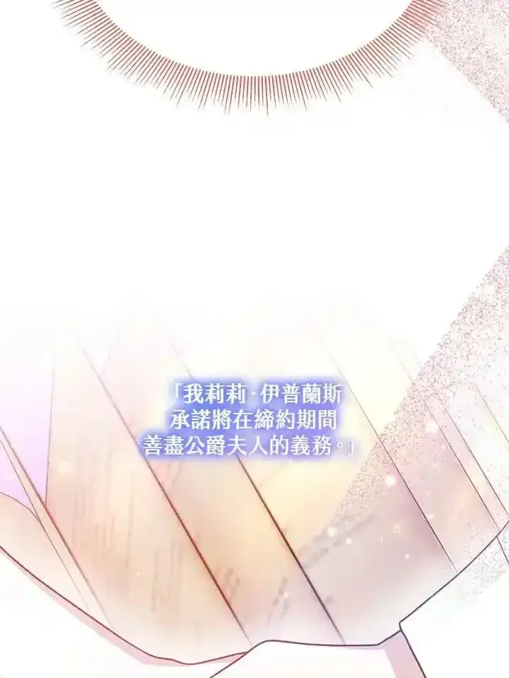 《男主的侄子太喜欢我了》第38话图59