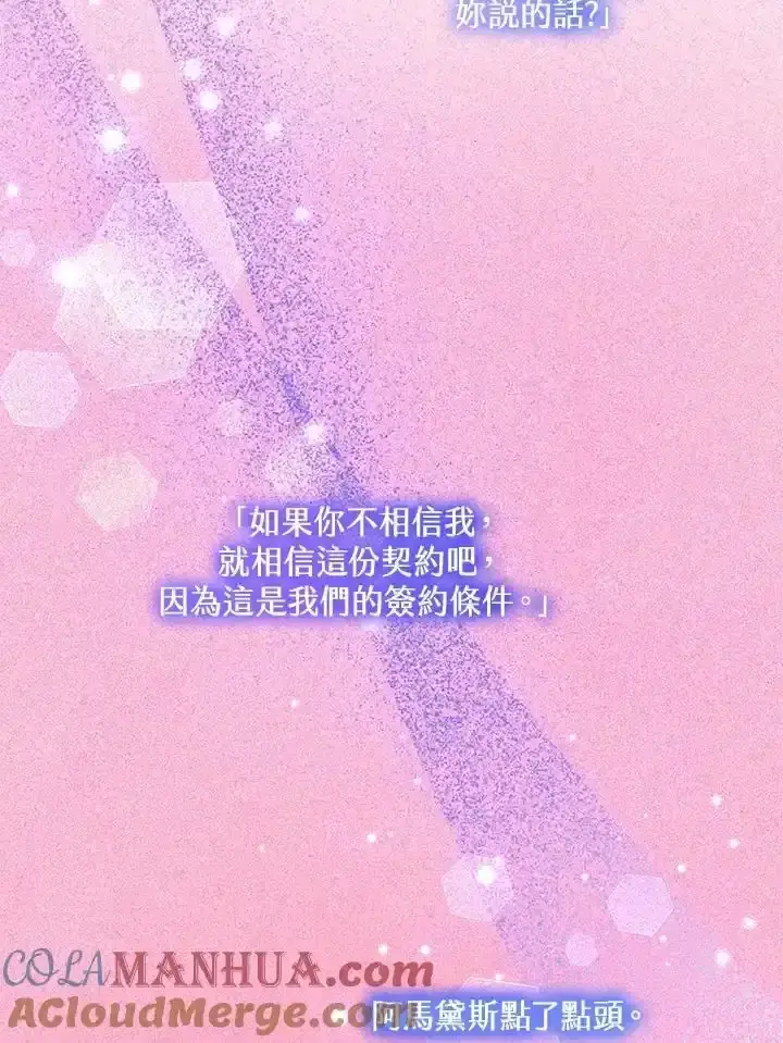《男主的侄子太喜欢我了》第38话图61