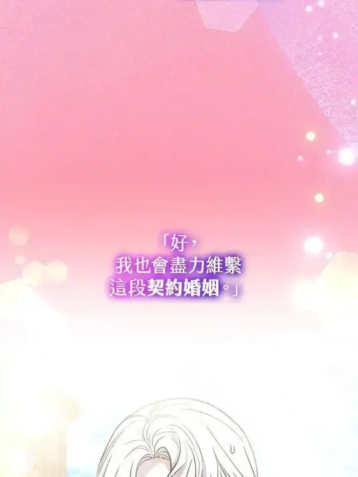 《男主的侄子太喜欢我了》第38话图62