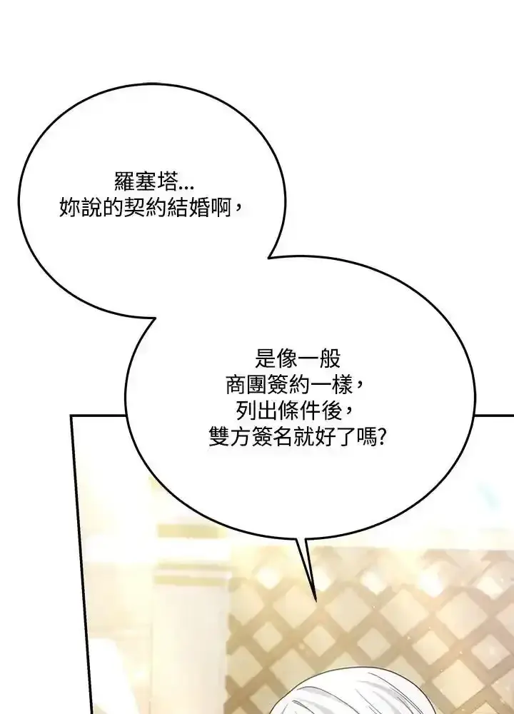 《男主的侄子太喜欢我了》第38话图64