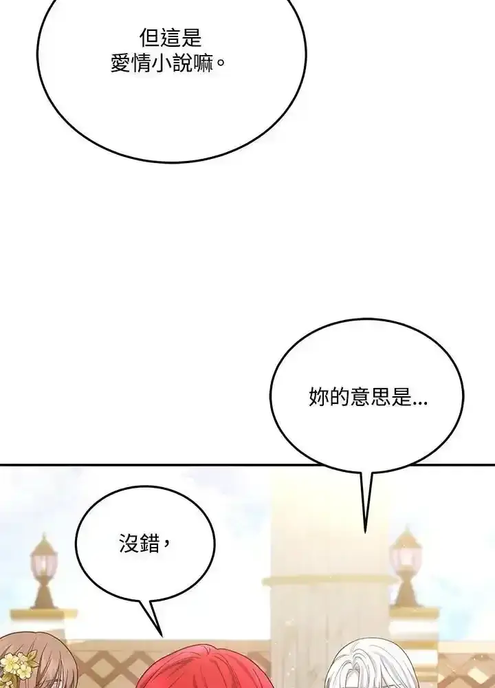 《男主的侄子太喜欢我了》第38话图66