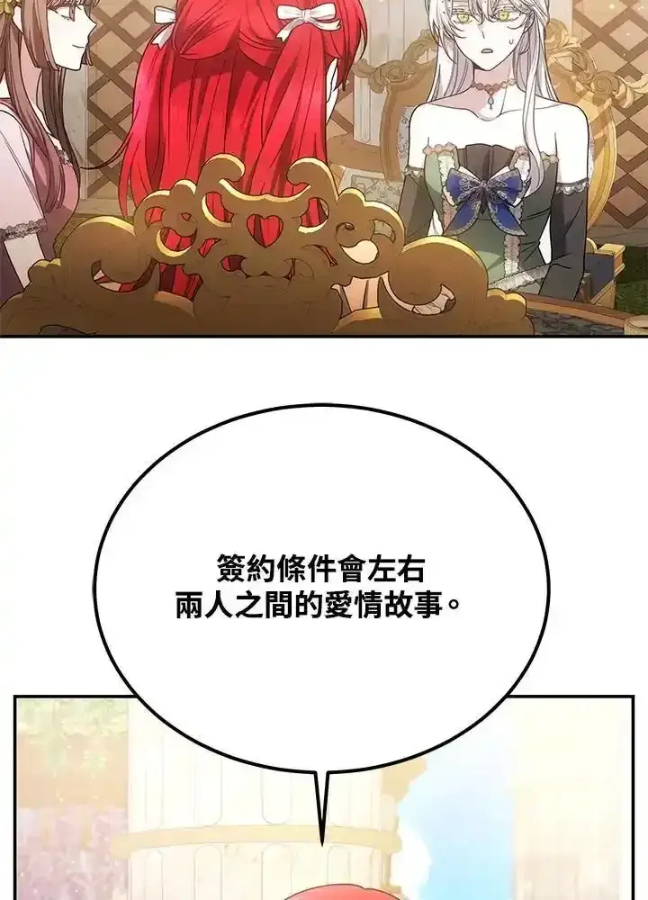 《男主的侄子太喜欢我了》第38话图67