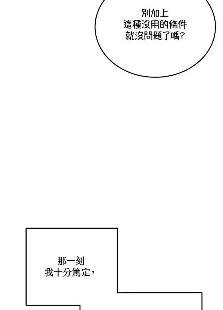 《男主的侄子太喜欢我了》第38话图70