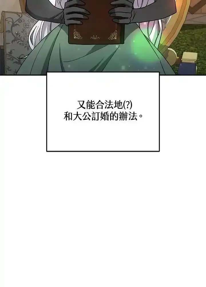 《男主的侄子太喜欢我了》第38话图72