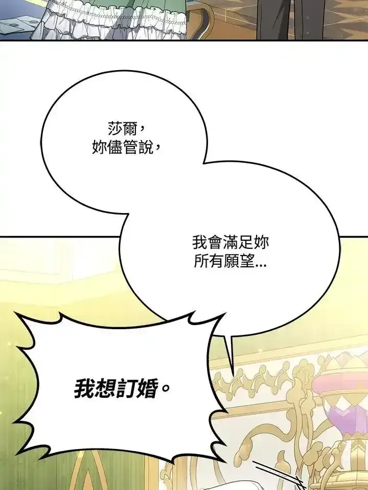 《男主的侄子太喜欢我了》第38话图80