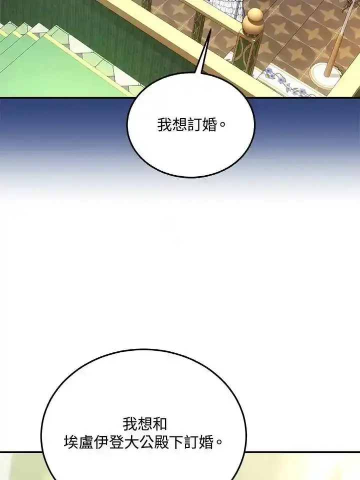 《男主的侄子太喜欢我了》第38话图83
