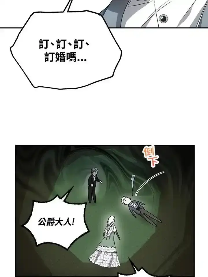 《男主的侄子太喜欢我了》第38话图86