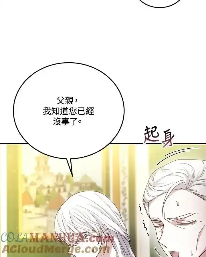 《男主的侄子太喜欢我了》第38话图93