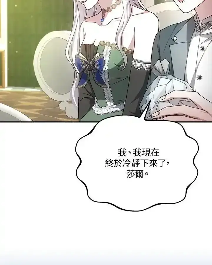 《男主的侄子太喜欢我了》第38话图94