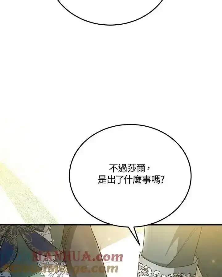 《男主的侄子太喜欢我了》第38话图97