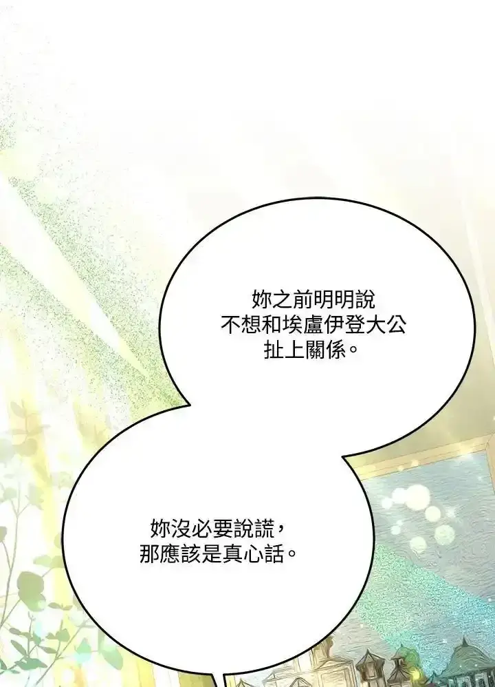 《男主的侄子太喜欢我了》第38话图99