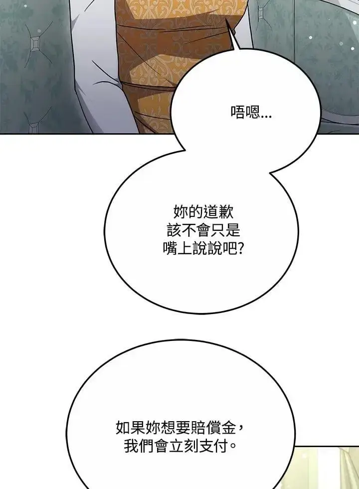 《男主的侄子太喜欢我了》第33话图100