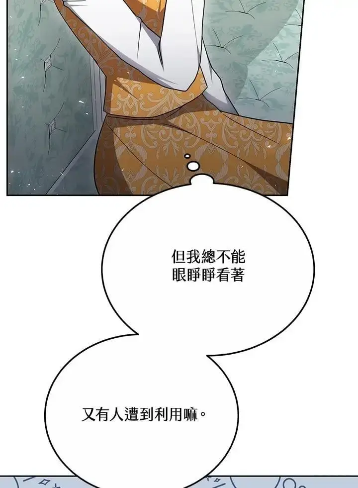 《男主的侄子太喜欢我了》第33话图112