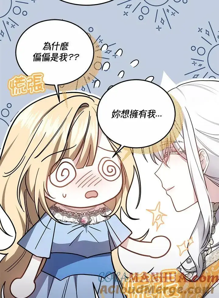 《男主的侄子太喜欢我了》第33话图113