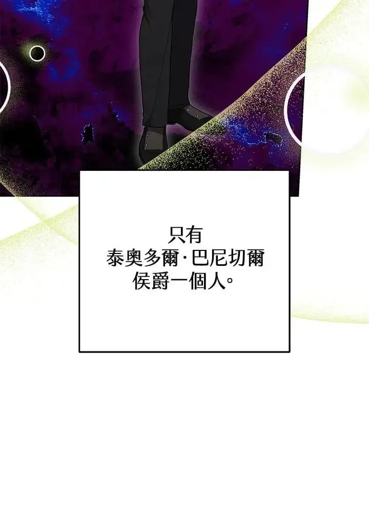 《男主的侄子太喜欢我了》第33话图116